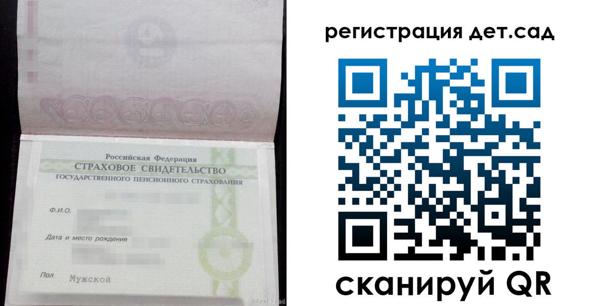 регистрация для дет. сада в Завитинске