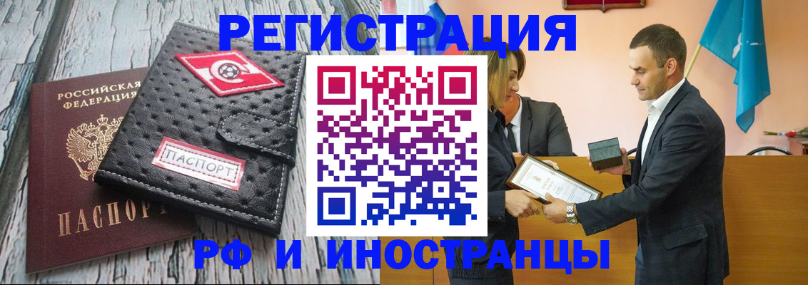 прописка ребенка в Завитинске