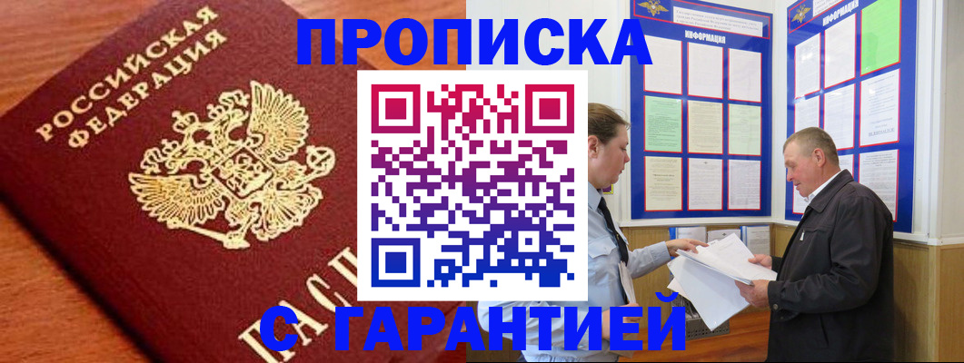 прописка для школы в Завитинске