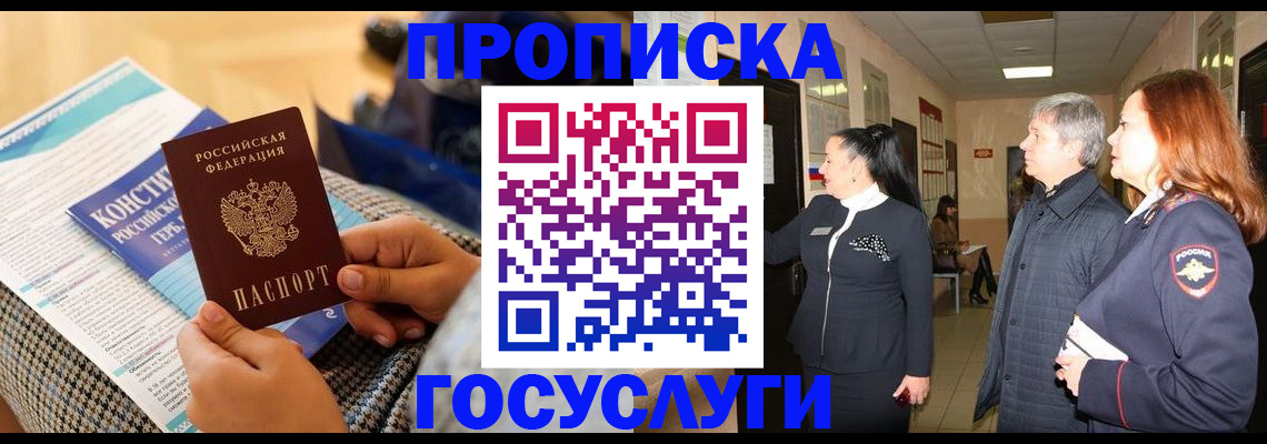 временная регистрация недорого в Завитинске