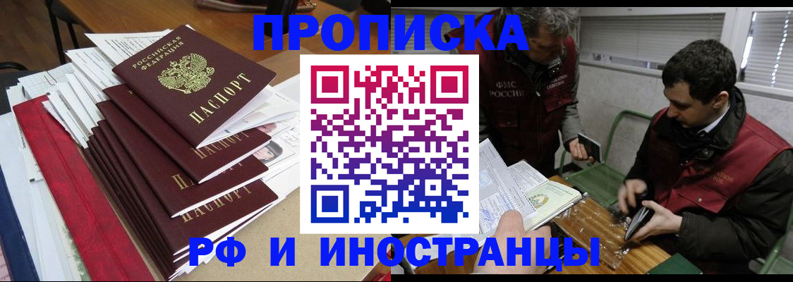 прописка 2025 в Завитинске