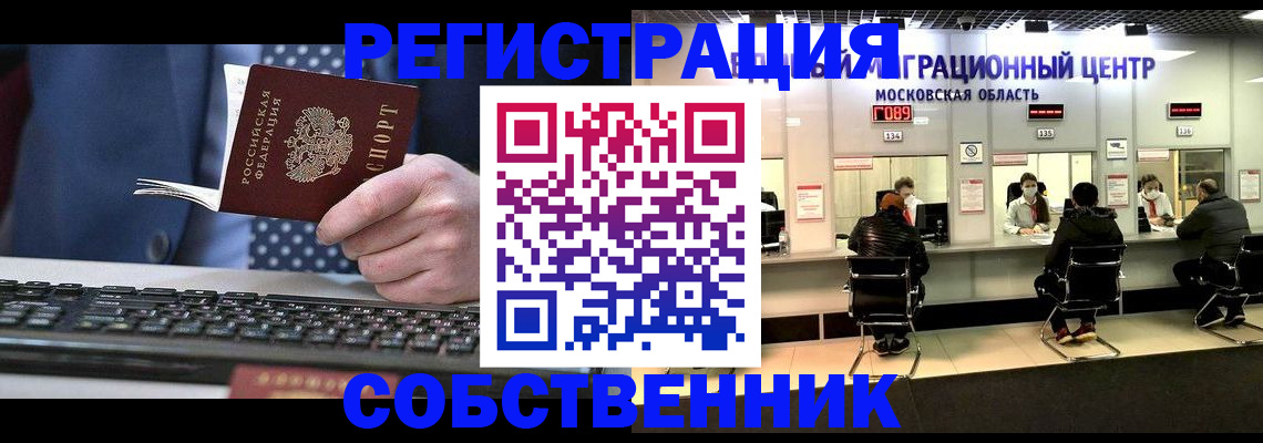 временная регистрация поиск в Завитинске