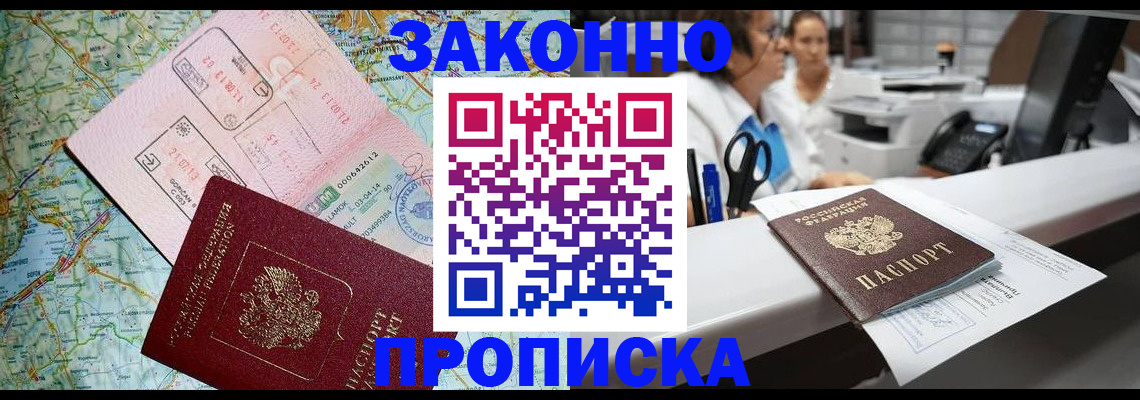 где прописаться в Завитинске